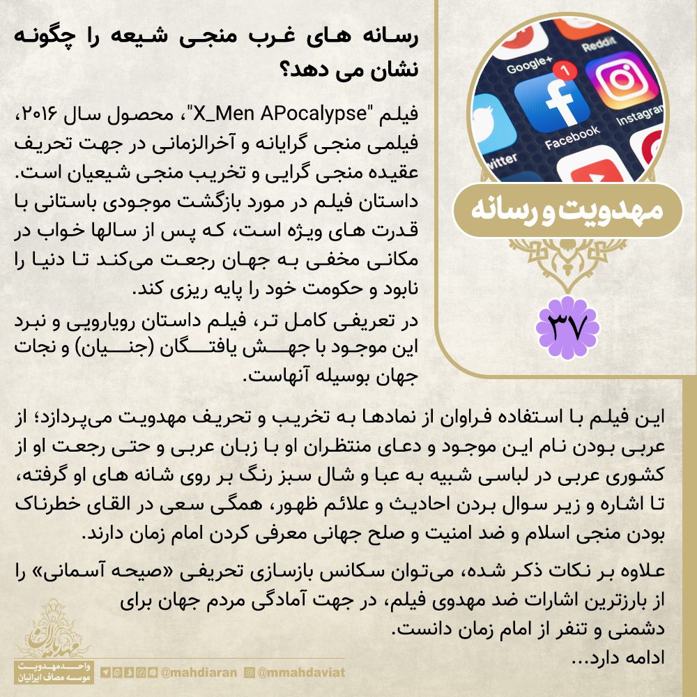 رسانه های غرب منجی شیعه را چگونه نشان می دهد؟